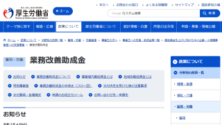 令和７年度 業務改善助成金の申請受付の開始について