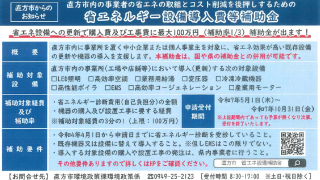 直方市省エネルギー設備導入費等補助金の申請受付の開始について