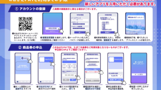 のおがたPAY アカウント登録・お申込みについて