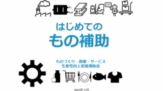 「ものづくり補助金（第22次）」公募の電子申請受付を開始について